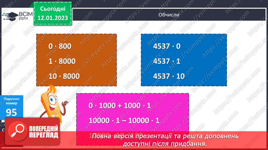 №092 - Множення чисел виду 50 000 · 4, 555608 · 4. Піраміда7 №092 - Множення чисел виду 50 000 · 4, 555608 · 4. Піраміда7