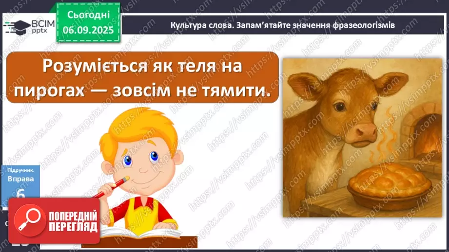 №009 - П/О. ГР1, ГР2, ГР3, ГР4. Написання не з різними частинами мови18 №009 - П/О. ГР1, ГР2, ГР3, ГР4. Написання не з різними частинами мови18