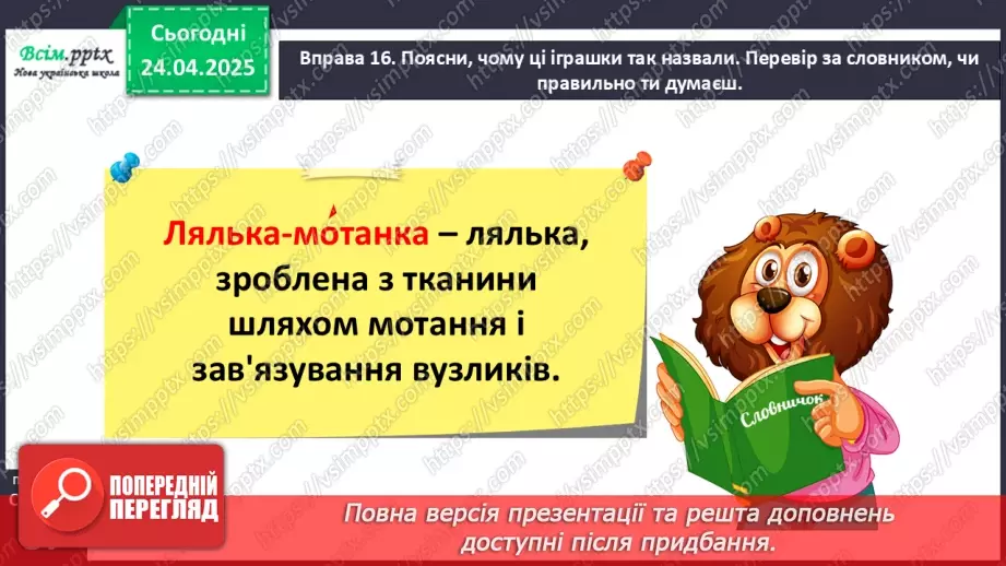 №117 - Закріплюй вивчене.36 №117 - Закріплюй вивчене.36