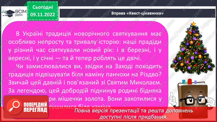 №107 - Читання. Закріплення знань і вмінь, пов’язаних із вивченими буквами.24