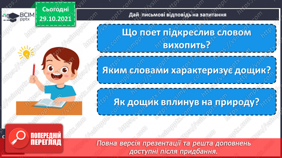 №044 - А. Малишко «Дощик»18 №044 - А. Малишко «Дощик»18