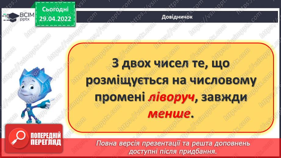 №131 - Повторення. Нумерація чисел. Дії з іменованими числами17 №131 - Повторення. Нумерація чисел. Дії з іменованими числами17