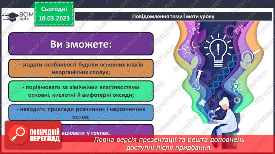 №53 - Робочий семінар №8. Основи й амфотерні гідроксиди.1 №53 - Робочий семінар №8. Основи й амфотерні гідроксиди.1