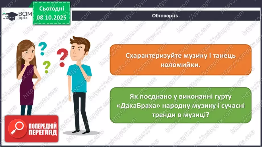 №008 - Мистецтво – яскравий образ України (продовження)20 №008 - Мистецтво – яскравий образ України (продовження)20