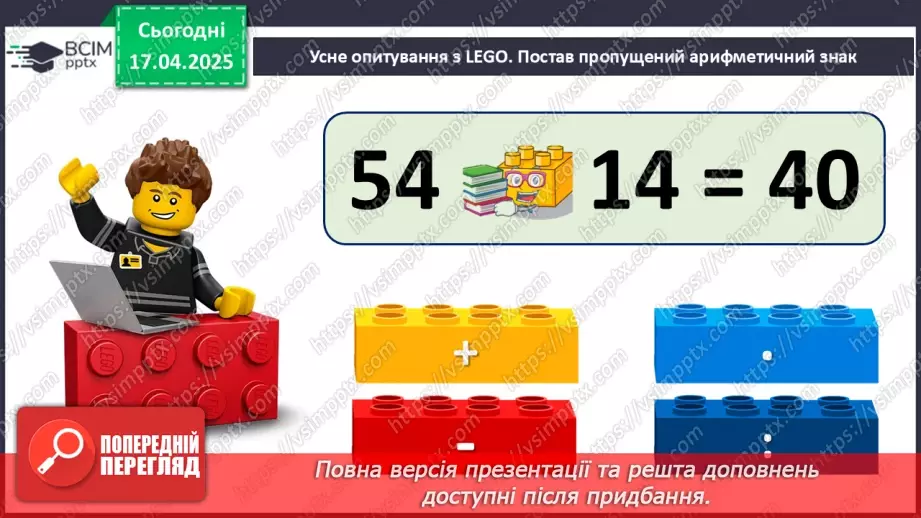 №121 - Множення і ділення чисел на 10.9 №121 - Множення і ділення чисел на 10.9