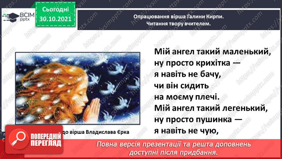 №043 - Валентина Вздульська. Горобине Різдво (Із збірки «Казки Різдвяного ангела») (продовження). Галина Кирпа. Мій ангел такий маленький23