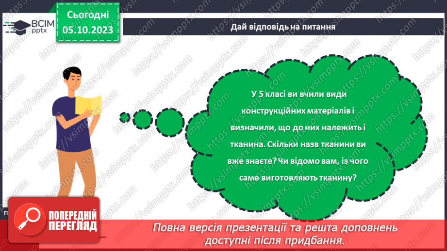 №14 - Натуральні волокна рослинного походження.5