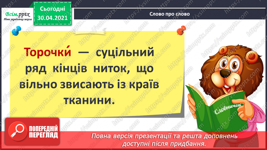 №006-7 - В осінній час сім погод у нас. А. Качан «Дощова осінь». Слухання п’єси В. Косенка «Дощик». Л. Андрієць «Про парасольку».19