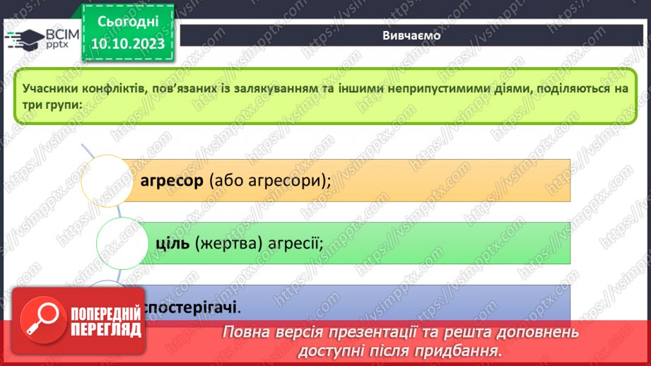 №14 - Інструктаж з БЖД. Безпека в соціальних мережах. Інтернет-залежність. Проєктна робота «Чат-бот із безпеки»11