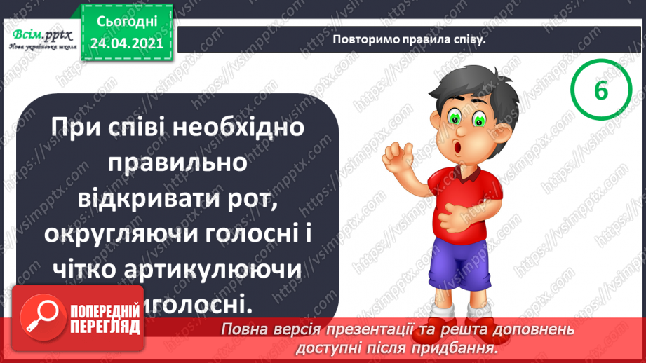 №01 - Дивовижний світ природи в мистецтві. Регістр: високий, середній, низький. Слухання: В. Косенко «Пастораль»;14