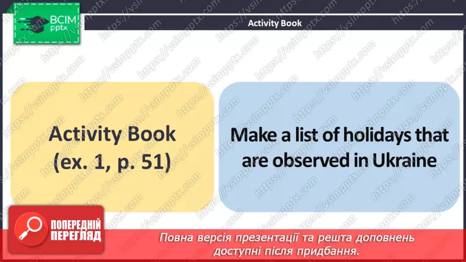 №054 - ГР1,2,3,4 Традиції. Узагальнення вивченого протягом теми. Traditions. Look Back.8 №054 - ГР1,2,3,4 Традиції. Узагальнення вивченого протягом теми. Traditions. Look Back.8
