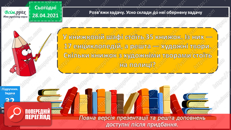 №083 - Додавання виду 430 + 260. Розв’язування і порівняння задач. Складання і розв’язування обернених задач30