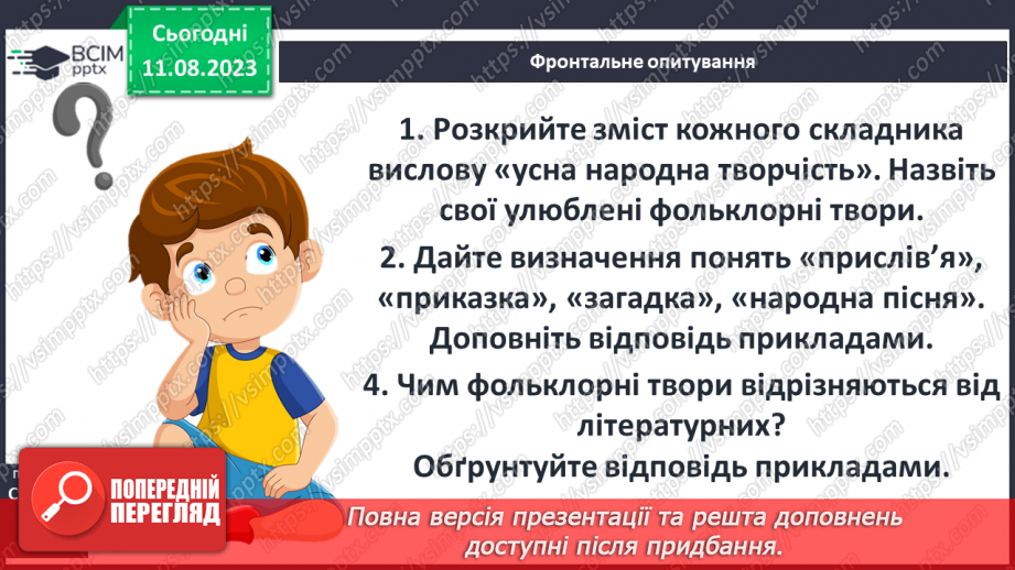 №07 - Усна народна творчість та її жанри (загадки, прислів'я, приказки, пісні, казки тощо)26