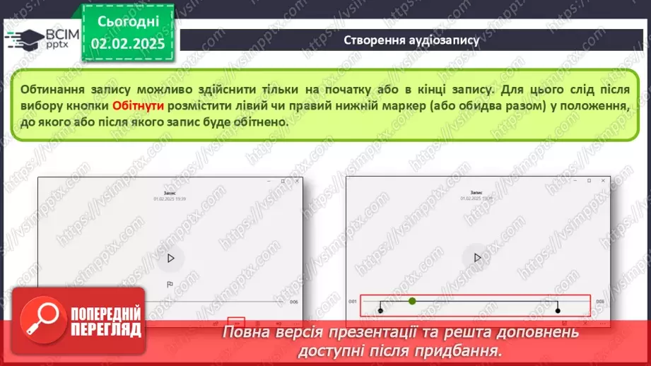 №42 - Інструктаж з БЖД. Записування (захоплення) аудіо та відео.12