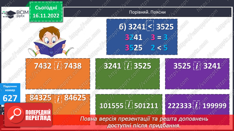 №067 - Визначення в числі загальної кількості одиниць кожного розряду9 №067 - Визначення в числі загальної кількості одиниць кожного розряду9