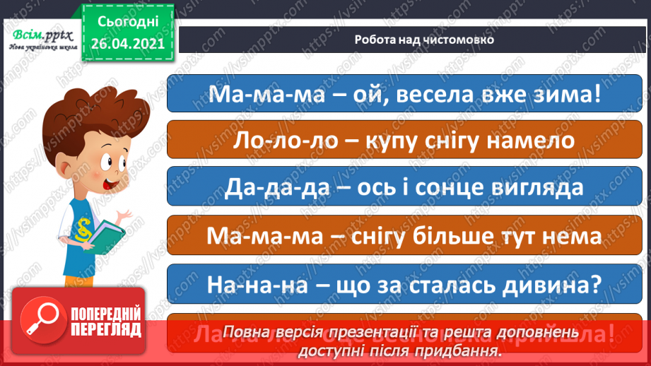 №078 - 079 - Де тепло, там і добро. Наталя Забіла «Хто сильніший?»9