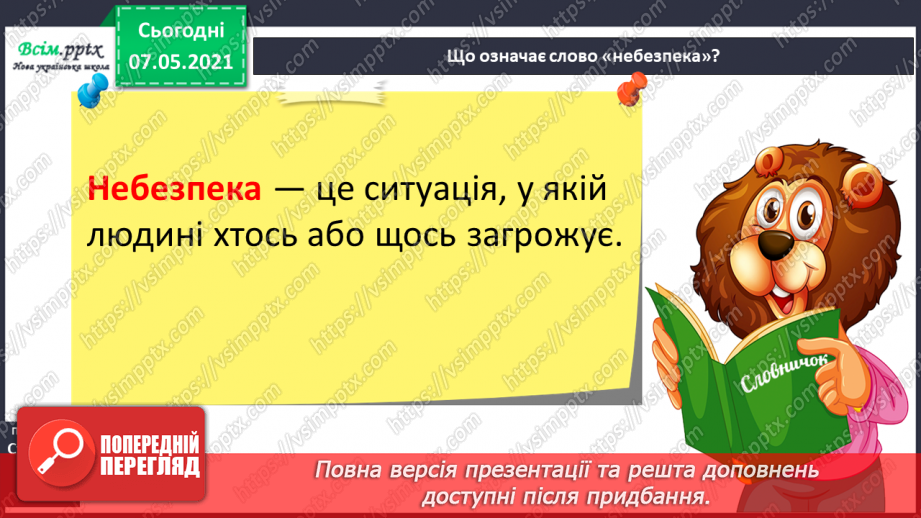 №072 - Як дотримуватися правил безпеки в школі, в побуті, громадських місцях.  Служби  оперативного реагування.11 №072 - Як дотримуватися правил безпеки в школі, в побуті, громадських місцях.  Служби  оперативного реагування.11
