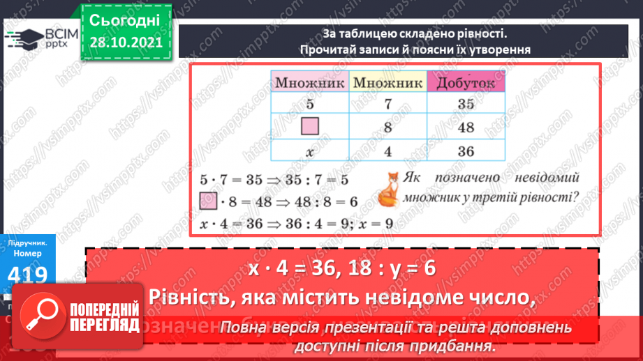 №052 - Рівняння. Розв’язок рівняння. Розв’язування задач10