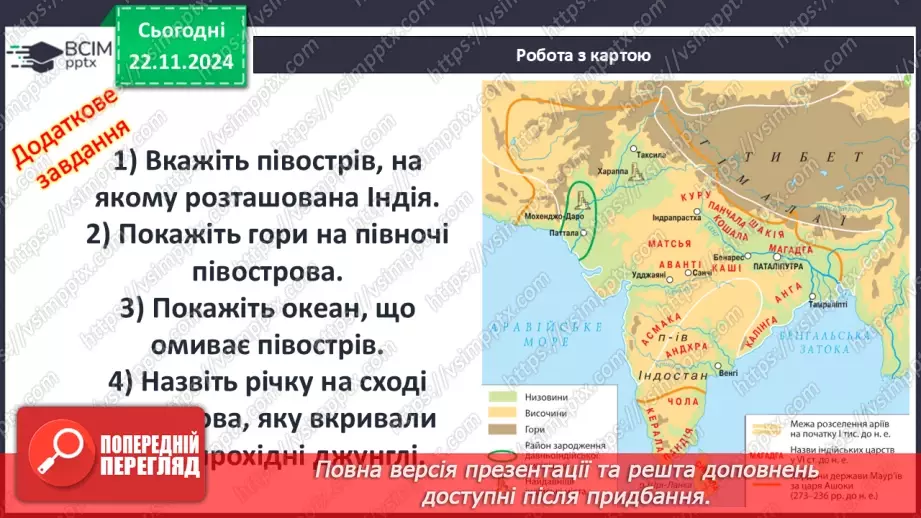 №26 - Хараппська цивілізація12 №26 - Хараппська цивілізація12