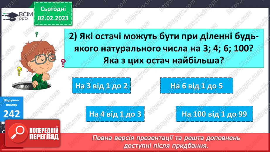 №109 - Письмове ділення з остачею. Конус.10 №109 - Письмове ділення з остачею. Конус.10