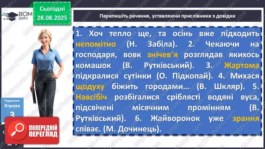 №005 - П/О. ГР1, ГР2, ГР3, ГР4. Розряди прислівників за значенням11 №005 - П/О. ГР1, ГР2, ГР3, ГР4. Розряди прислівників за значенням11