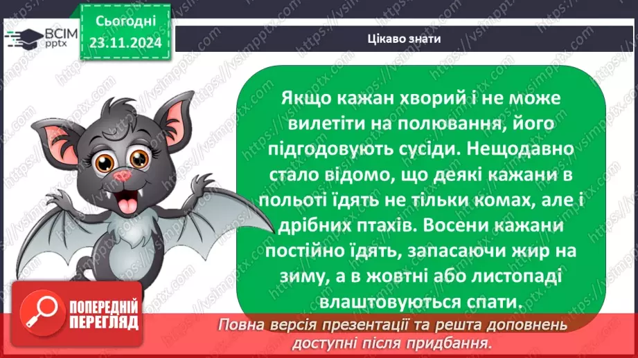 №0038 - Які невидимі ланцюги є в осінньому лісі24 №0038 - Які невидимі ланцюги є в осінньому лісі24