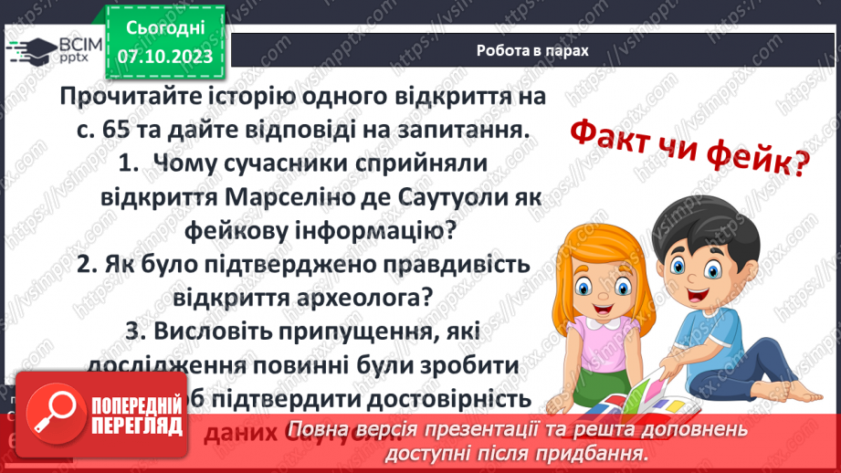 №13 - Первісна культура та релігійні вірування людей6 №13 - Первісна культура та релігійні вірування людей6