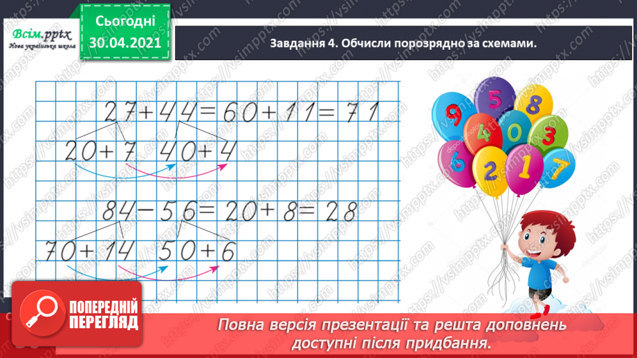 №092 - Додаємо і віднімаємо двоцифрові числа різними способами12