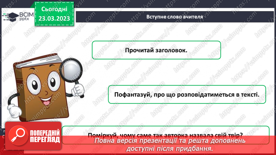 №108 - Ольга Рапацька «Казка про маленьку мрію». Складання розповіді.4