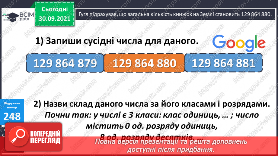 №032 - Визначення загальної кількості одиниць певного розряду в числі. Розв’язування задач10 №032 - Визначення загальної кількості одиниць певного розряду в числі. Розв’язування задач10