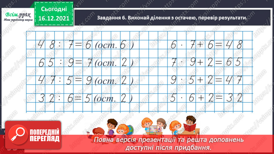 №137 - Відкриваємо спосіб ділення трицифрового числа на одноцифрове32 №137 - Відкриваємо спосіб ділення трицифрового числа на одноцифрове32