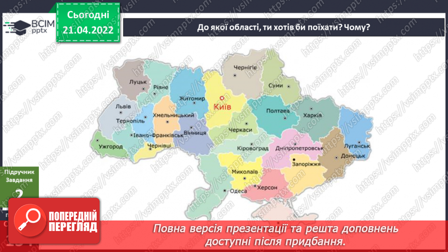 №092-93 - Написання розповіді про Україну5 №092-93 - Написання розповіді про Україну5