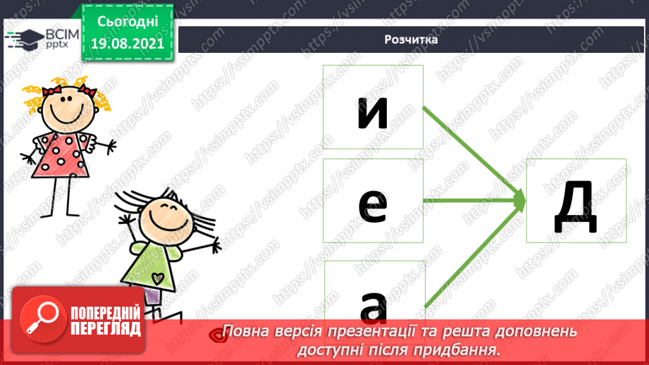 №003 - Повторення. Текст. Речення. Слово. Орфограма8