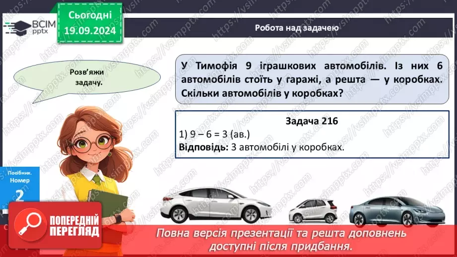 №019 - Закріплення вивченого матеріалу22 №019 - Закріплення вивченого матеріалу22