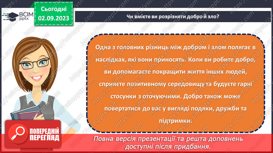 №08 - Добро зроблене й зло не вчинене: яка різниця?11