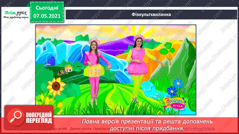 №105 - Узагальнення і систематизація знань учнів з теми «Наш рідний край»14