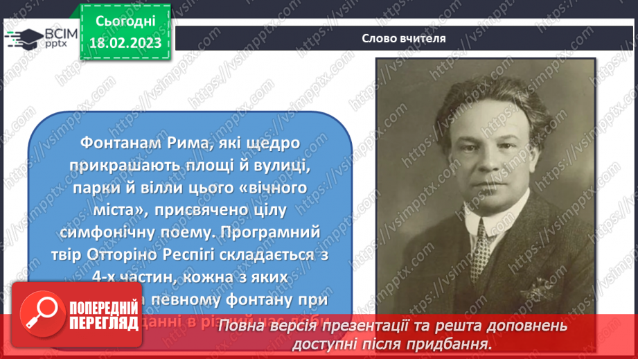 №24 - Музика свят і розваг20