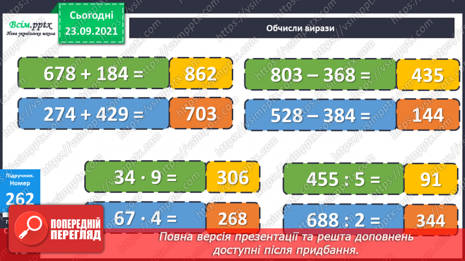 №026 - Нумерація чотирицифрових чисел. Розв’язування рівнянь і нерівностей. Самостійна робота23