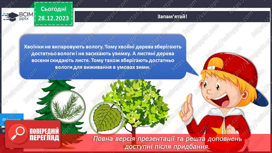 №139-140 - Я досліджую рослини взимку. Інформатика в інтегрованому курсі: Урок 16. Я шукаюінформацію в мережі інтернет12 №139-140 - Я досліджую рослини взимку. Інформатика в інтегрованому курсі: Урок 16. Я шукаюінформацію в мережі інтернет12