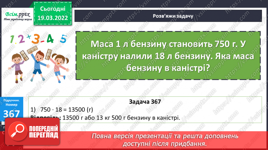 №126-127 - Множення круглого багатоцифрового числа  на двоцифрове. Залежність швидкості від часу руху.19