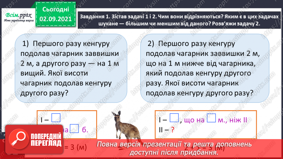 №015 - Досліджуємо задачі на збільшення або зменшення числа на кілька одиниць (непряма форма)34