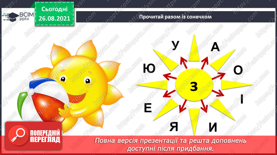 №006 - Осінь – чарівниця. Л. Новикова. Осінь. Навчальне аудіювання.3