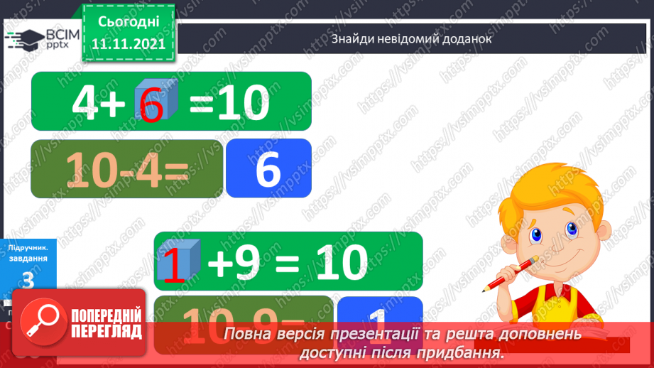 №036 - Додавання  одноцифрових  чисел  частинами.15