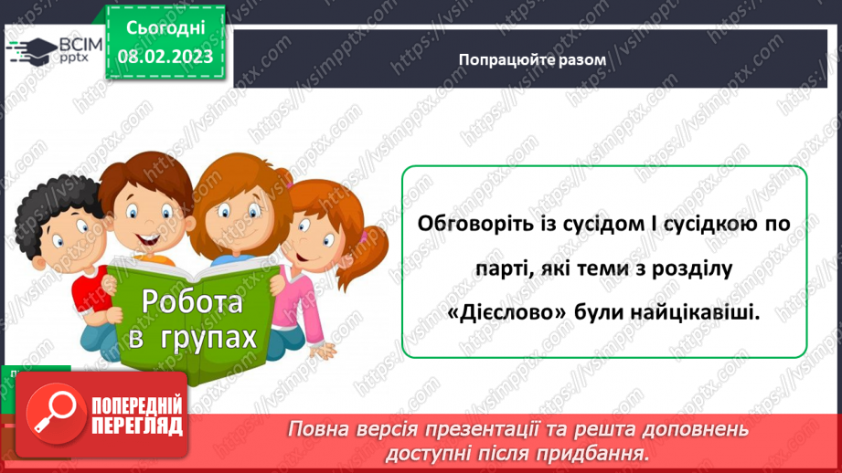 №082-83 - Підсумковий урок за темою15 №082-83 - Підсумковий урок за темою15