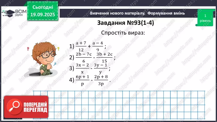 №0015 - Додавання та віднімання раціональних дробів з різними знаменниками14 №0015 - Додавання та віднімання раціональних дробів з різними знаменниками14