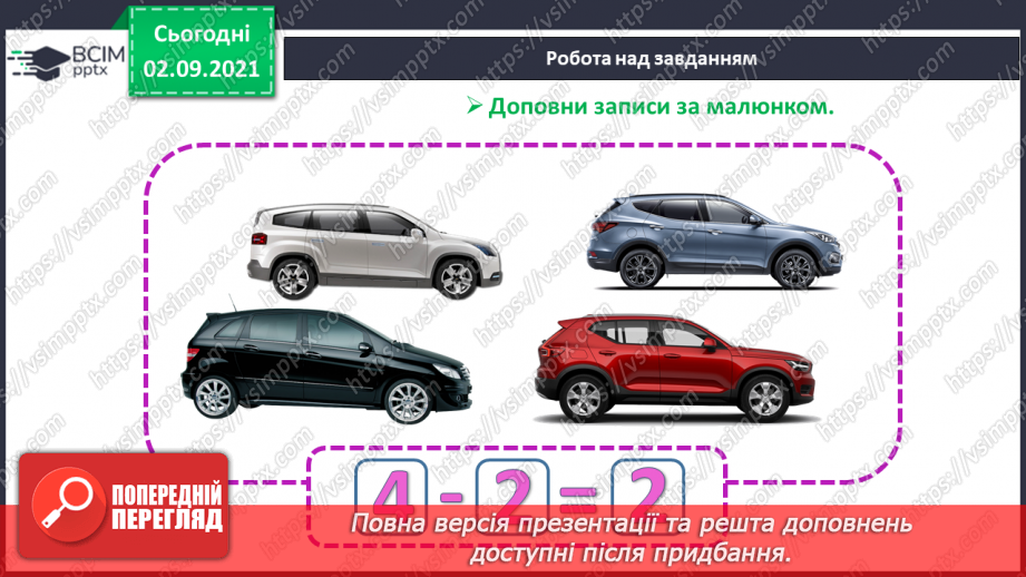 №009 - Число «чотири». Цифра 4. Утворення числа 4 способом прилічування одиниці і числа 3 – способом відлічування одиниці.18