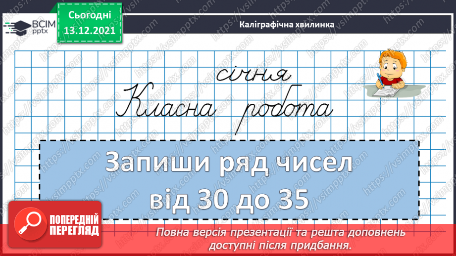 №056 - Сполучний  закон  додавання  і  його  суть. Задача  на  знаходження  третього  числа  за  сумою  двох  перших.3