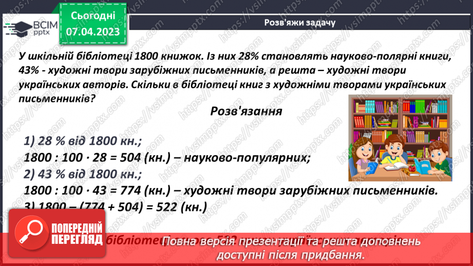 №154 - Розв’язування задач і вправ. Самостійна робота11 №154 - Розв’язування задач і вправ. Самостійна робота11