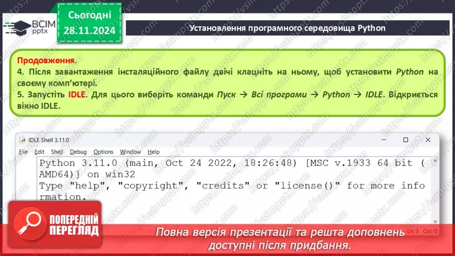 №28 - Інструктаж з БЖД. Середовища проектування11 №28 - Інструктаж з БЖД. Середовища проектування11