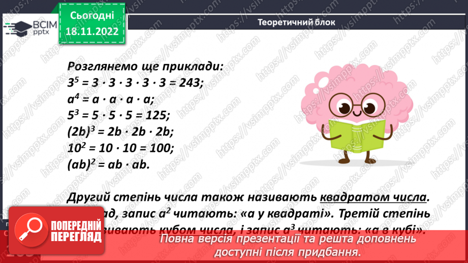 Презентация 5 класс математика мерзляк